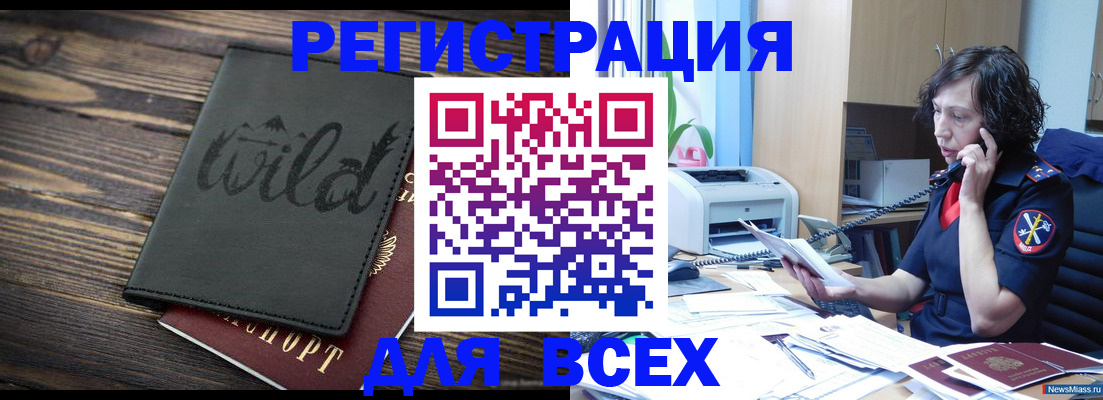 прописка иностранных граждан в Курчатове
