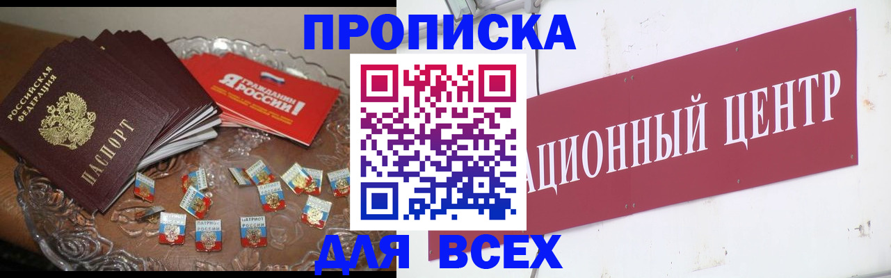 прописка регистрация в Курчатове