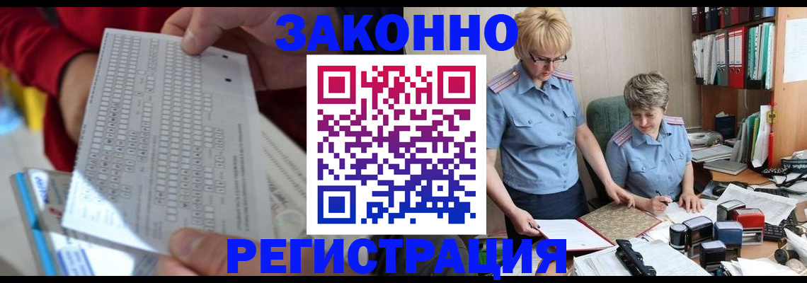 прописка ребенка в Курчатове